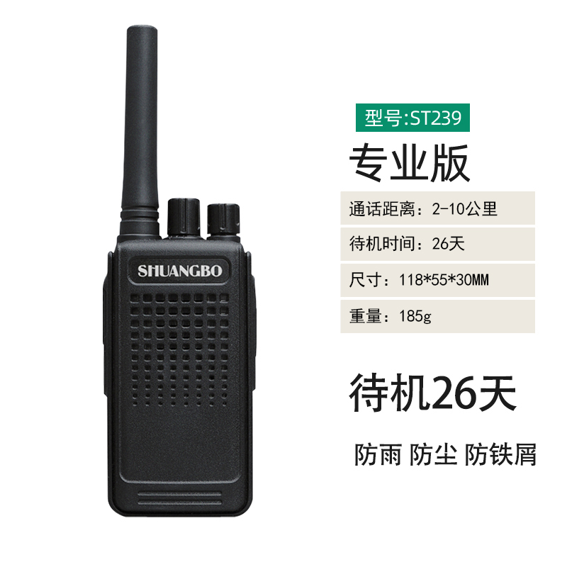 shuangbo双铂对讲机ST239无线对讲手台