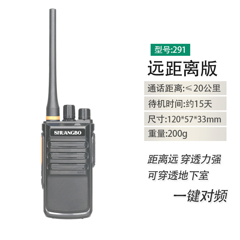 shuangbo双铂对讲机KCM-291无线对讲手台